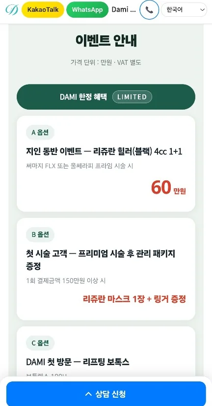 한국에서 접속 — 국문 원본, 카카오톡 버튼, 60만원 표기